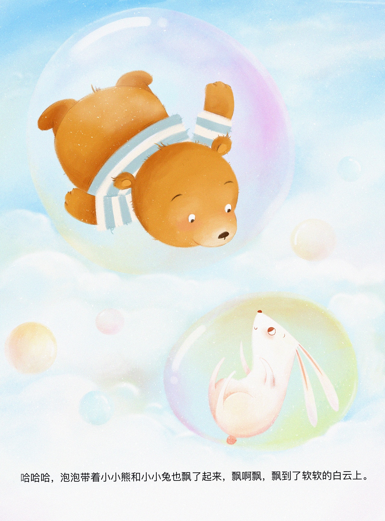 小小熊在吹泡泡. 小蚂蚁走过来,问:"可以给我吹一个吗?" "没问题.