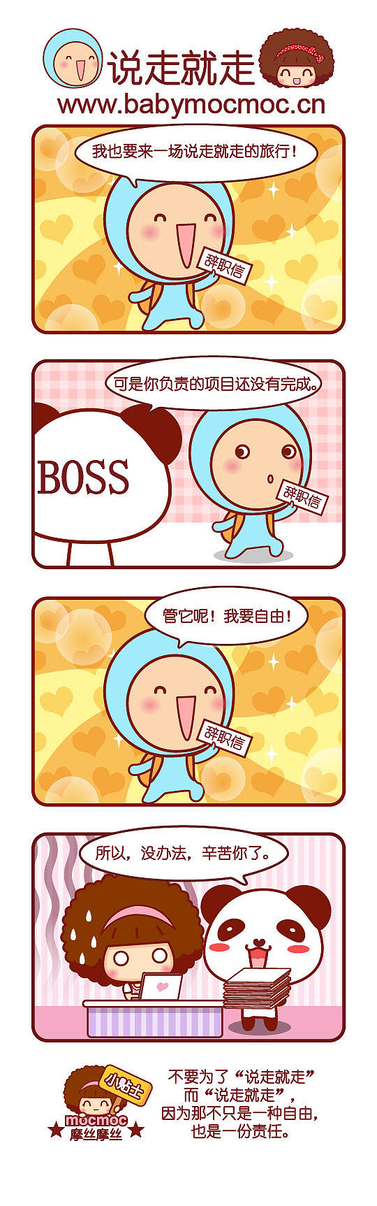 摩丝摩丝漫画～10月（图ZMTgyOTUwNjg4） - 短篇/格漫 - 站酷设计师碳碳原创素材 - 站酷ZCOOL