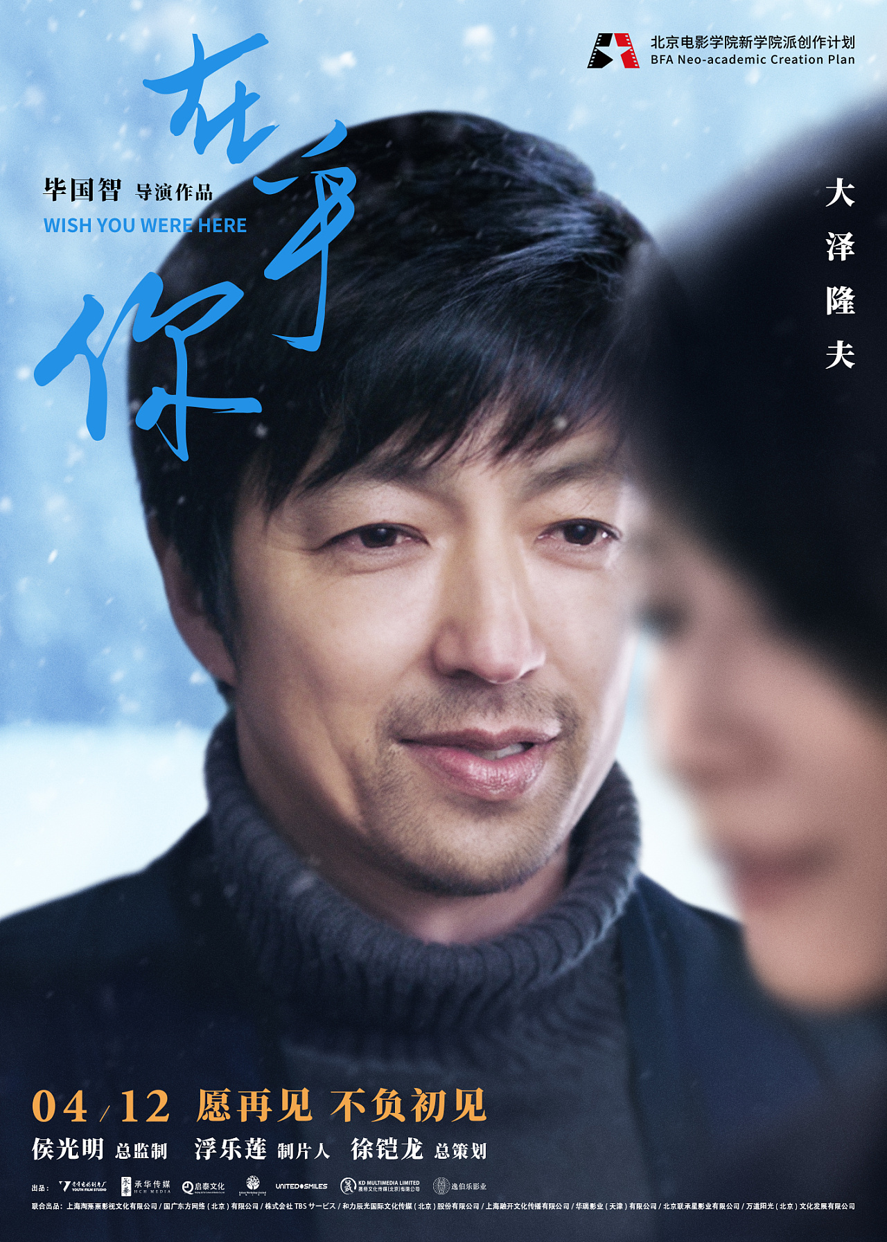 《在乎你》电影海报(全案)