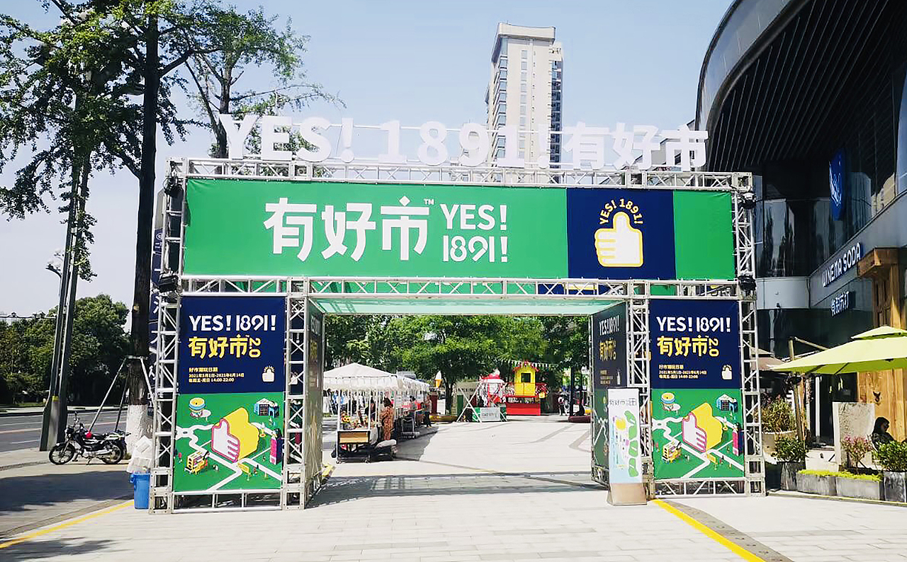 商业活动合集 | 精准的创意具象化（图ZMjU3MTE1MDcy） - 品牌 - 站酷设计师V14TEAM原创素材 - 站酷ZCOOL