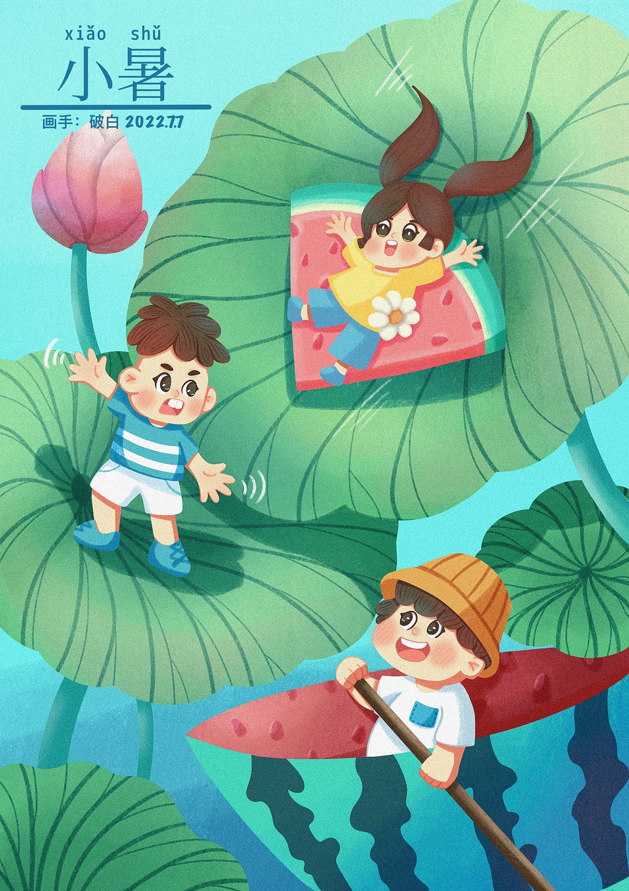 二十四节气-小暑