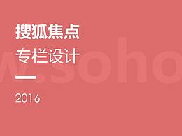 网站每期栏目汇总logo及页面排版设计