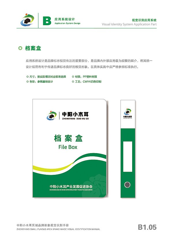 中阳小木耳区域公共品牌logo及vi手册(已注册商用)
