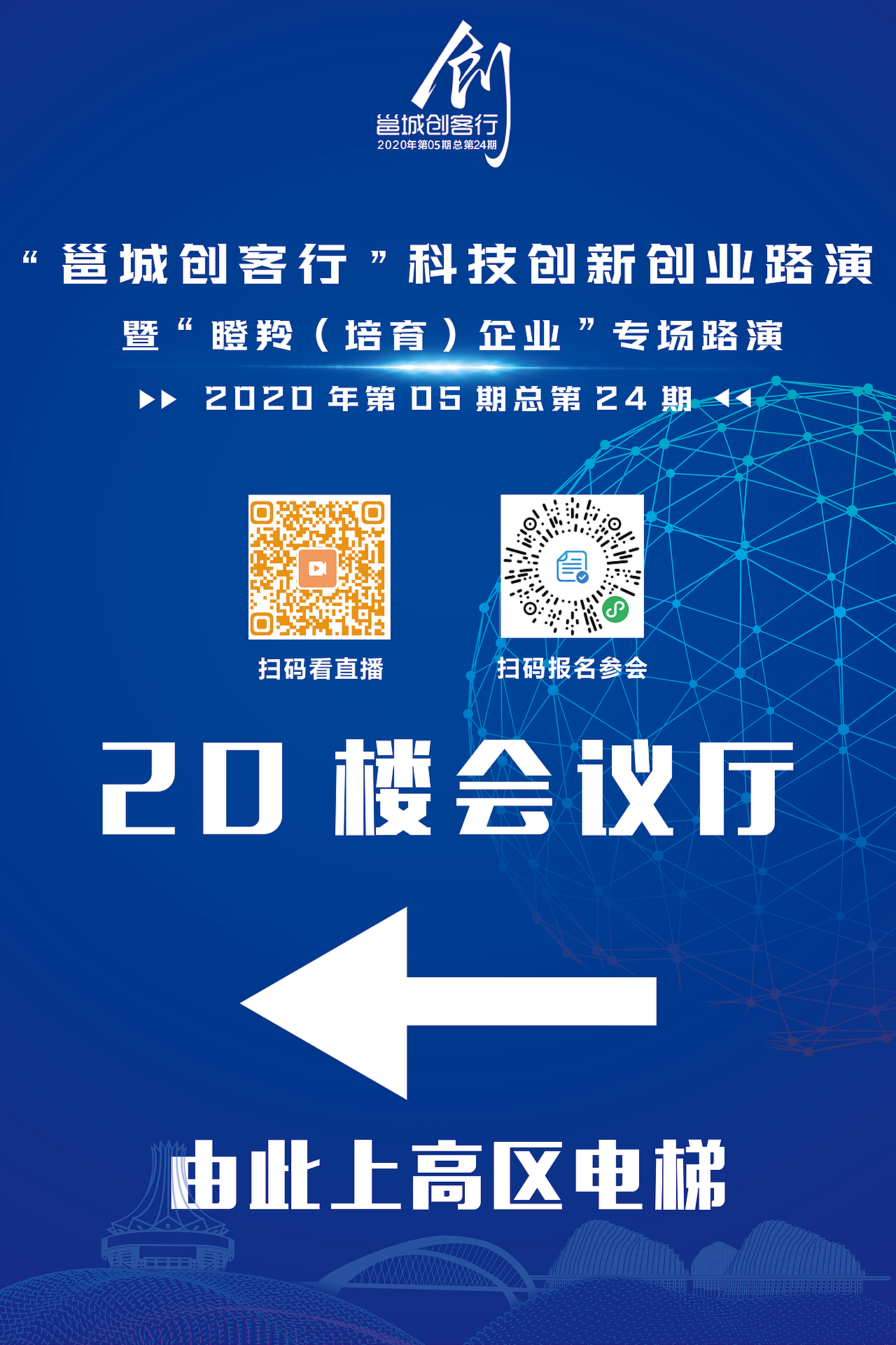 南宁市邕城创客行瞪羚企业专场20201111（图ZMjMyMTcyNzg0） - 宣传物料 - 站酷设计师Callous原创素材 - 站酷ZCOOL