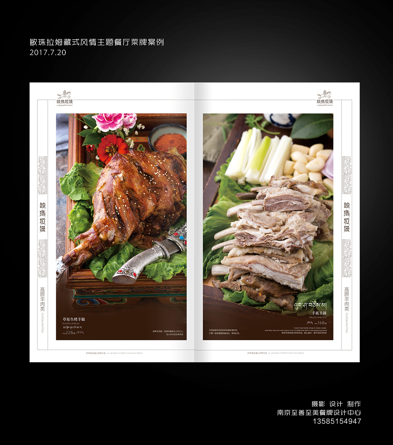 敏珠拉姆藏式风情主题餐厅菜单菜谱设计(美食摄影)