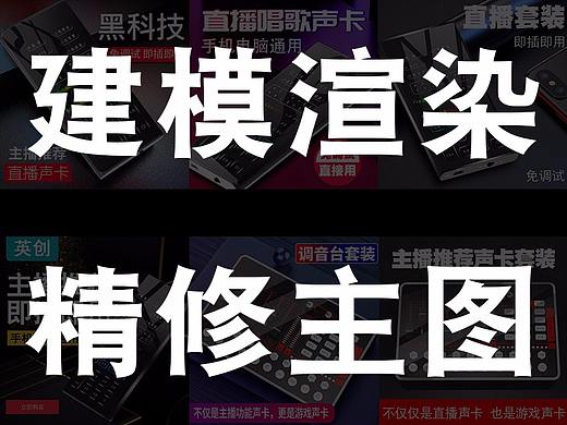 建模渲染 精修主图 淘宝主图 网店主图 keyshont 渲染
