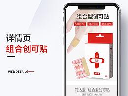 醫(yī)療-創(chuàng)口貼