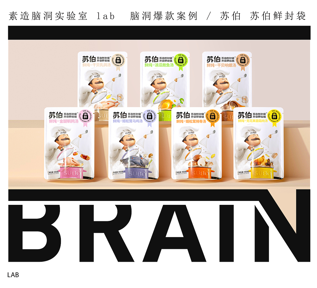 苏伯 X 素造 | 苏伯鲜封袋 开袋即出锅（图ZMjgwMDMxNzg4） - 包装 - 站酷设计师素造设计原创素材 - 站酷ZCOOL