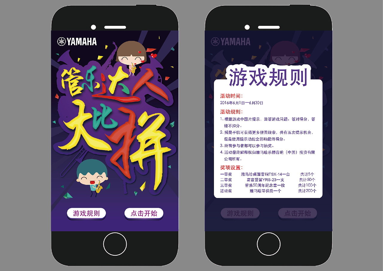 h5游戏-管乐达人大比拼