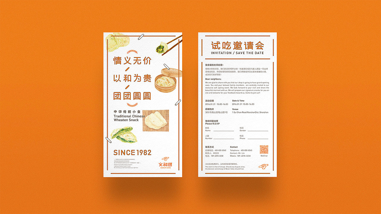 义和团饼店（图ZNzc4MzM5MzI=） - 品牌 - 站酷设计师据点创意设计原创素材 - 站酷ZCOOL