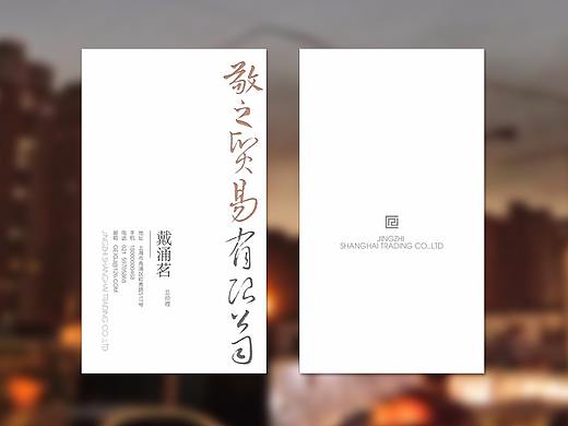 日式名片设计
