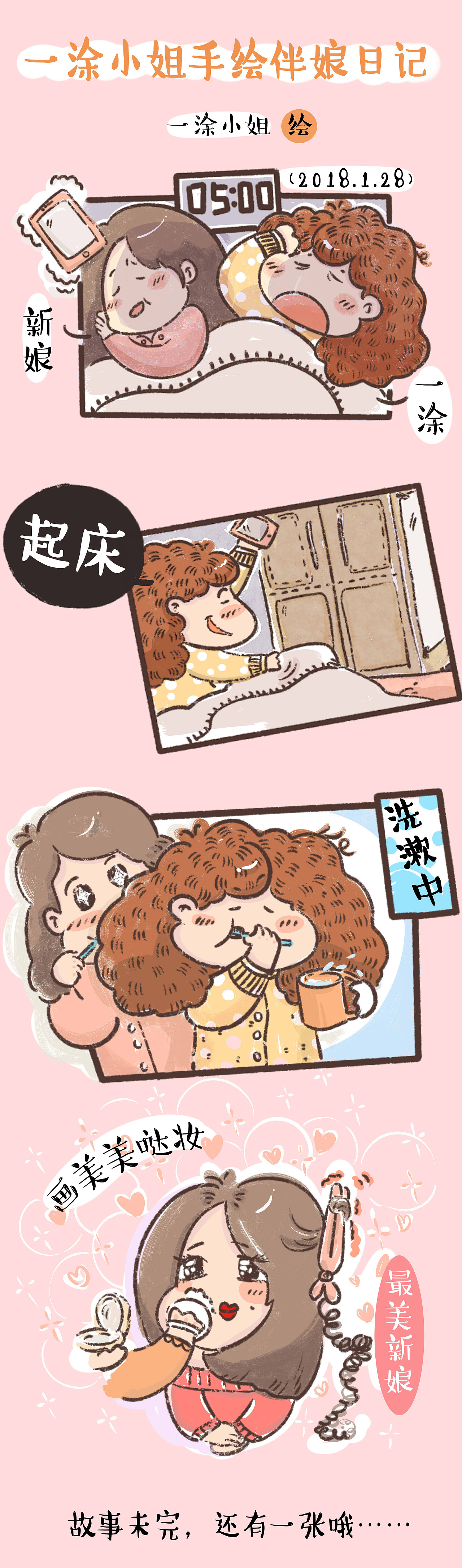 一涂小姐手绘伴娘日记