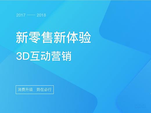 3D互动H5_千牛