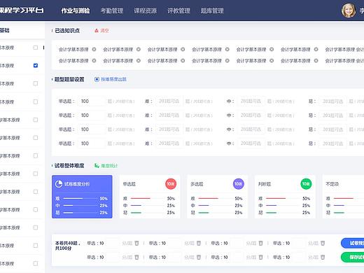 高校学习平台