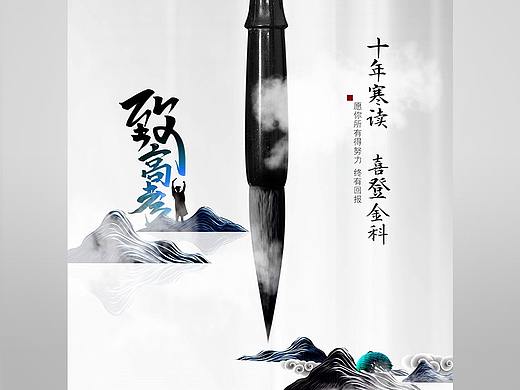 高考海报
