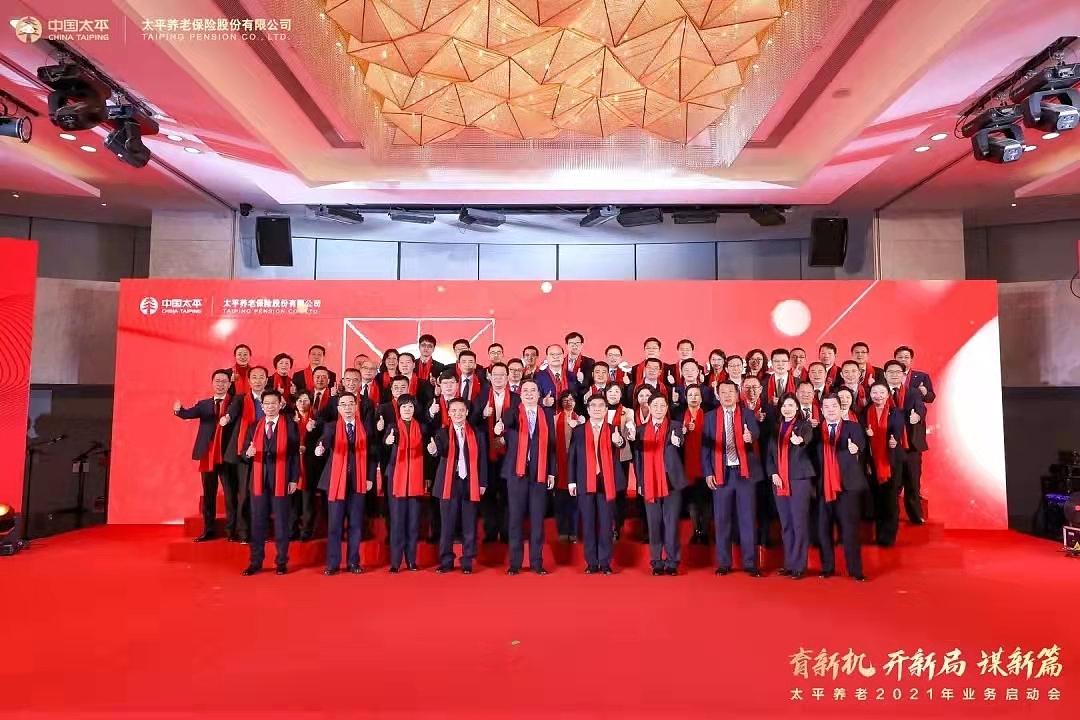 太平养老2021年“开门红”业务启动会（图ZMjg5NTI4Mzk2） - 其他平面 - 站酷设计师斯Siren原创素材 - 站酷ZCOOL