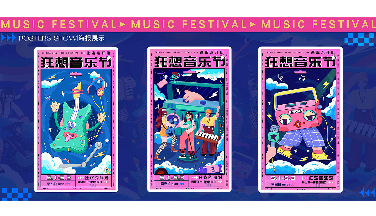 品牌kv ｜狂想音乐节｜插画设计（图ZMzA3MTc3OTcy） - 创作习作 - 站酷设计师沫大角原创素材 - 站酷ZCOOL