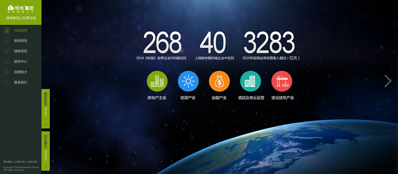绿地集团山东事业部（图ZMjE3NzcxMjg=） - 企业官网 - 站酷设计师xhdesign原创素材 - 站酷ZCOOL