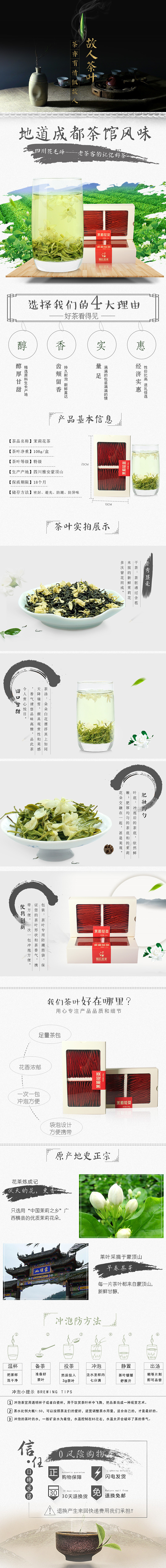 一款简约花茶茶叶详情