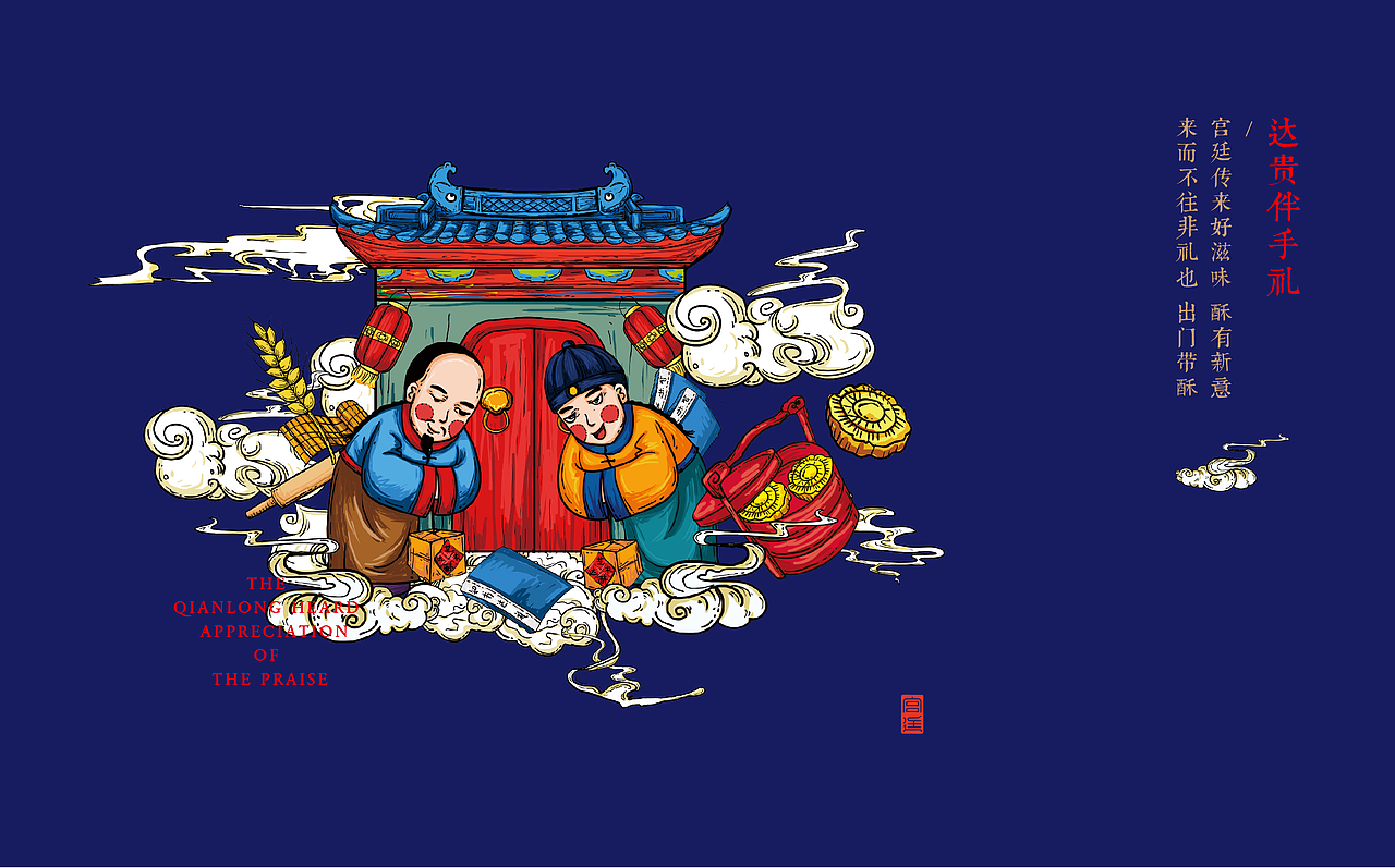 芝酥达礼中式糕点商业插画（图ZMTA5NzAxMDQ0） - 品牌 - 站酷设计师咸鸭蛋MX原创素材 - 站酷ZCOOL