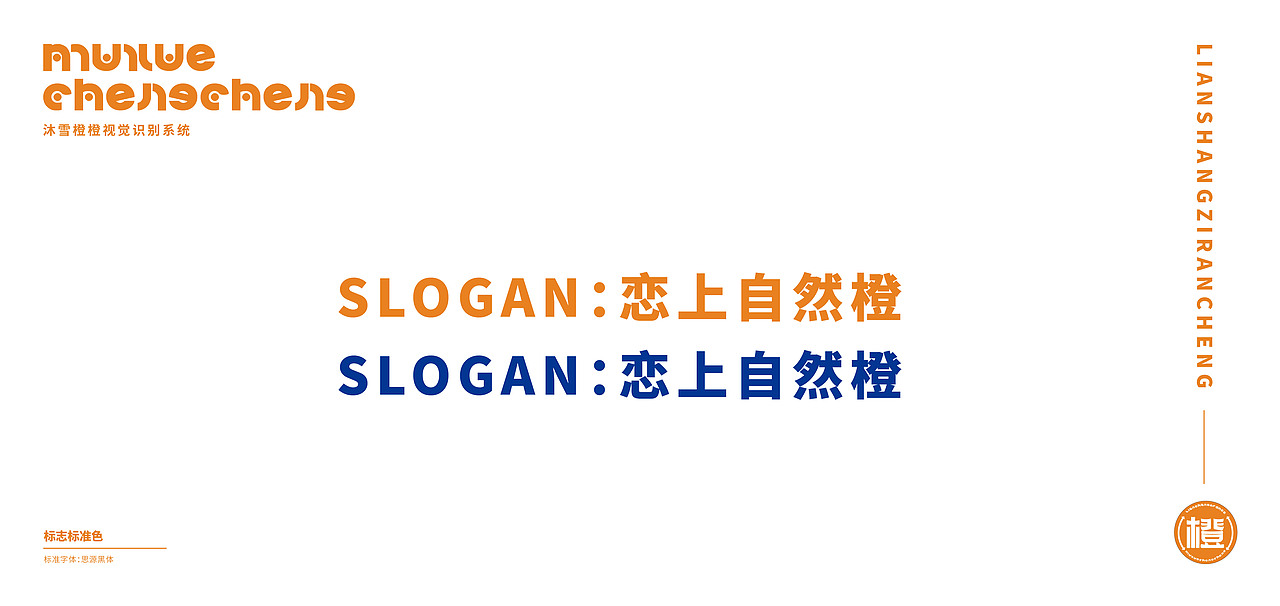 沐雪橙橙品牌包装（图ZMjcwMzQ0Njg0） - 品牌 - 站酷设计师一寸光设研原创素材 - 站酷ZCOOL