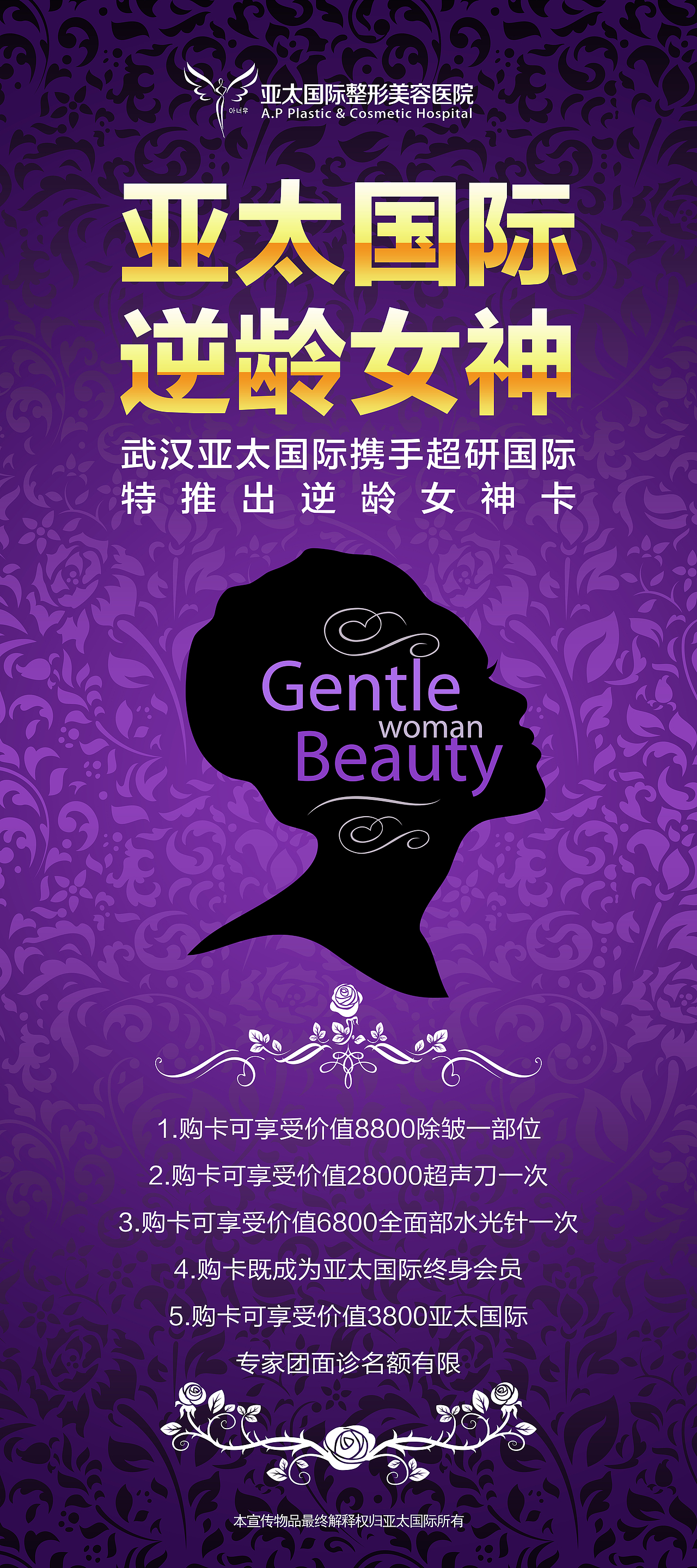 医美项目包装：展架设计（图ZNTU2MDk4NjQ=） - 宣传物料 - 站酷设计师是舒舒不是叔叔原创素材 - 站酷ZCOOL