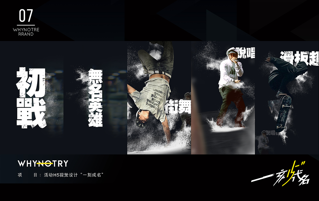 【公司项目-H5】自发“一刻成名”真人show的邀请函H5