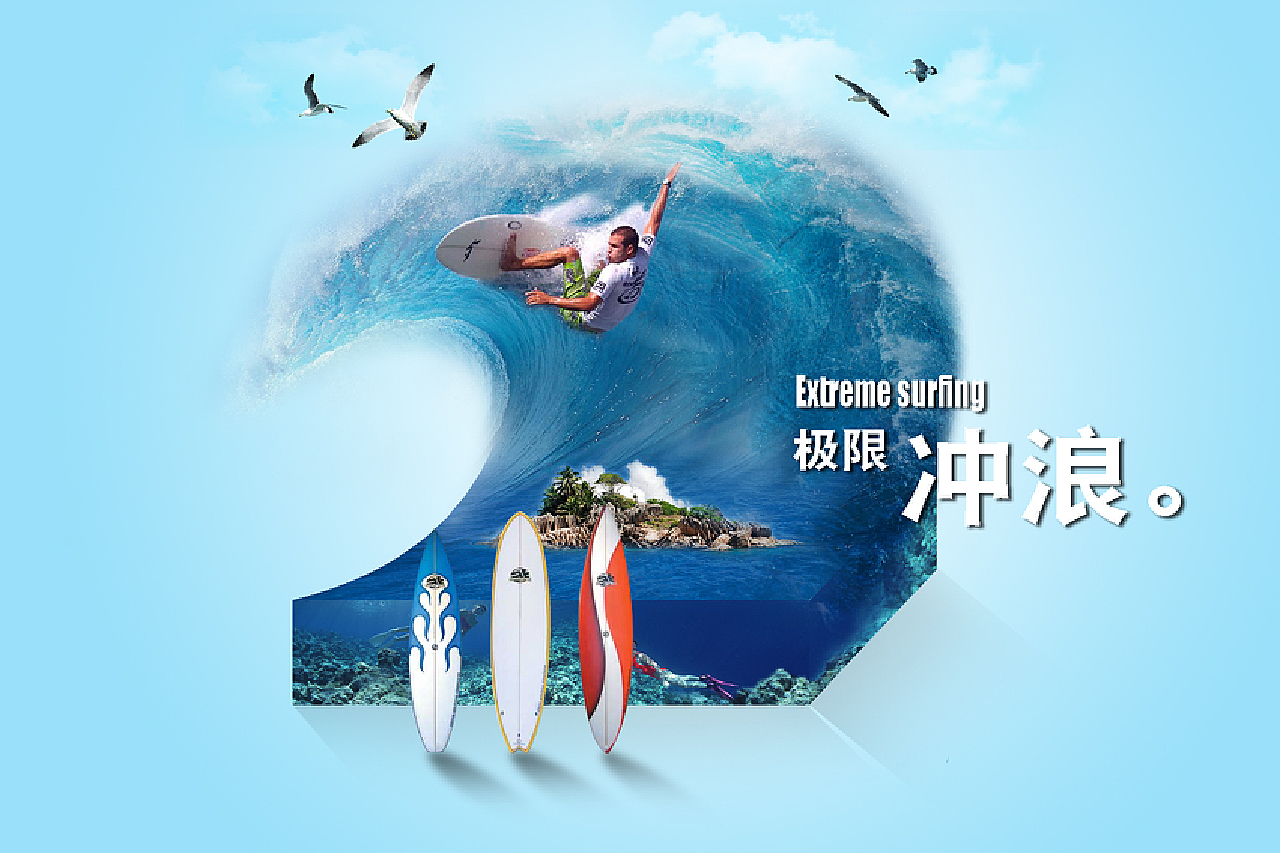 冲浪板海报