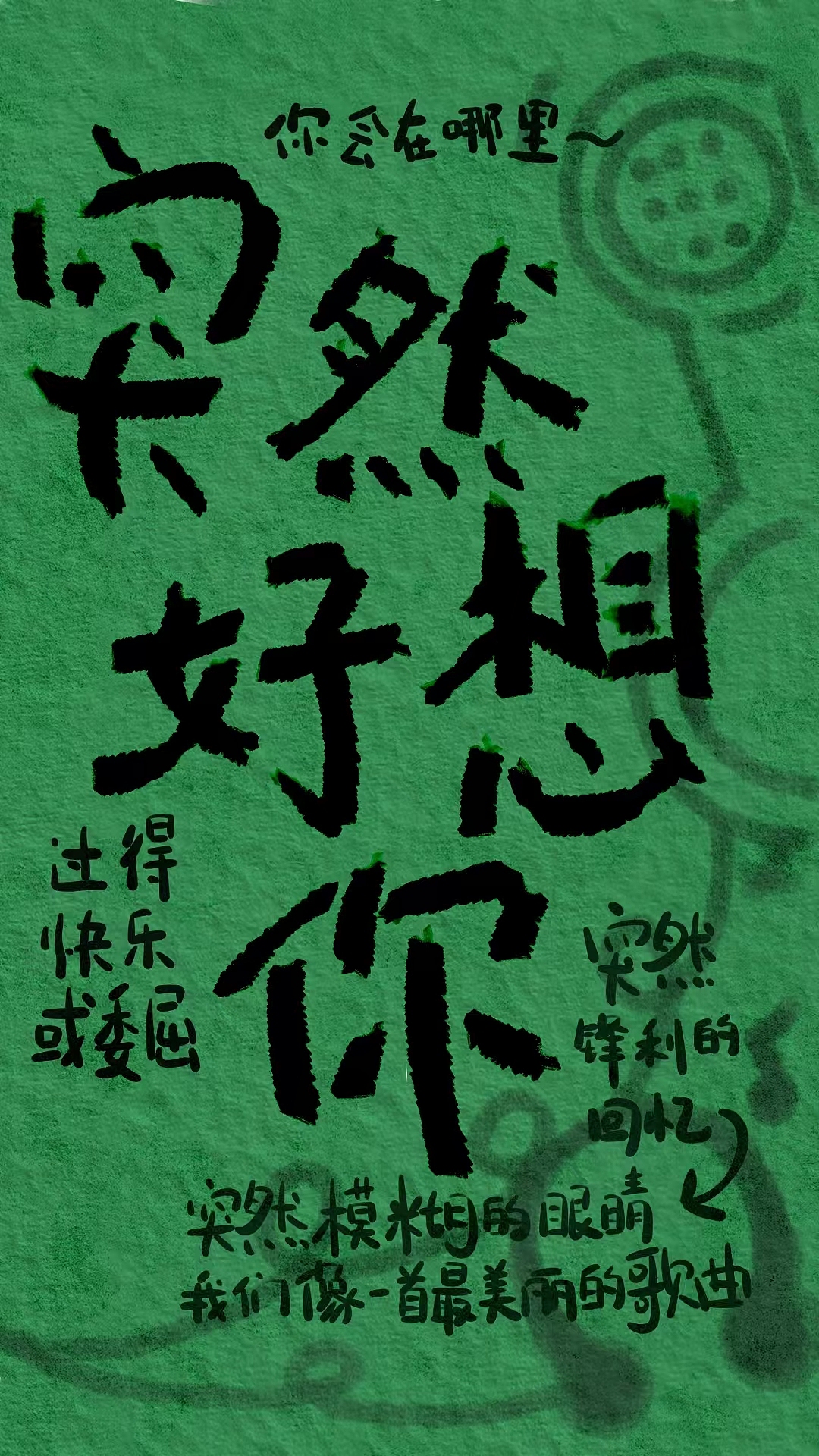五月天歌名手绘之《突然好想你》（图ZMzgyNDY2OTk2） - 创作习作 - 站酷设计师浅墨幺幺原创素材 - 站酷ZCOOL