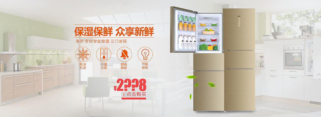 冰箱banner（图ZODQ2MDUzNjg=） - 电商 - 站酷设计师Mzcysky原创素材 - 站酷ZCOOL