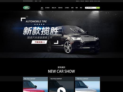 汽车网页设计