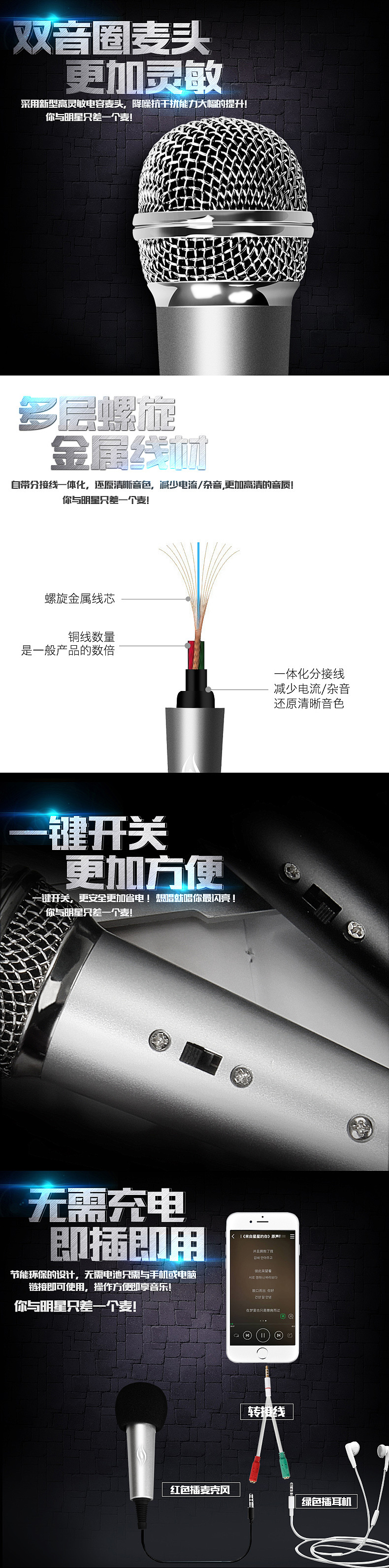麦克风详情页（图ZNTc0NTUwMjQ=） - 电商 - 站酷设计师渐行渐远OK原创素材 - 站酷ZCOOL