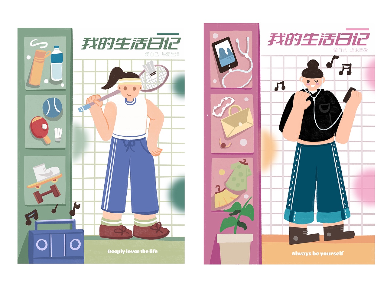 矢量插画，我的生活日记（图ZMjk4Nzc5MzAw） - 创作习作 - 站酷设计师王迷路原创素材 - 站酷ZCOOL