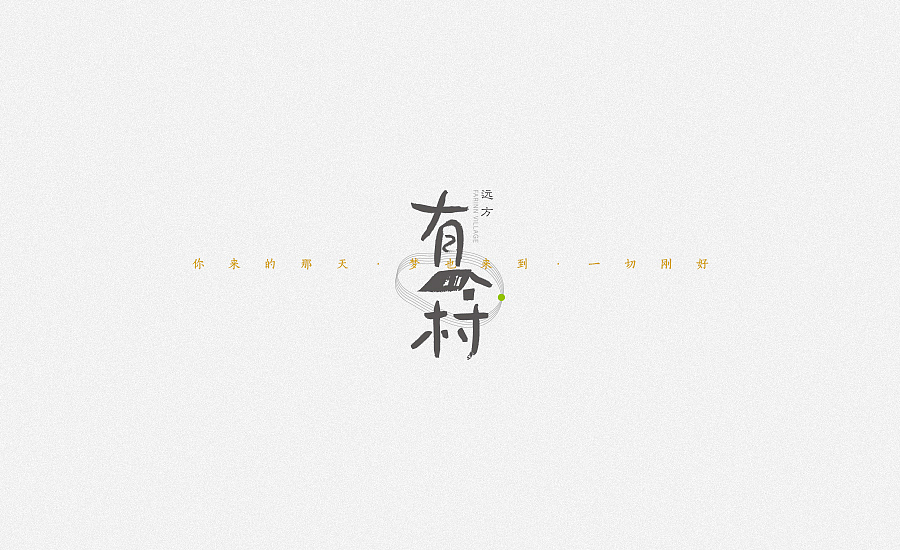 2015品牌设计作品集合(图ZMzk2MzE4NDQ=) - 品牌 - 站酷设计师梁敏亮原创素材 - 站酷ZCOOL