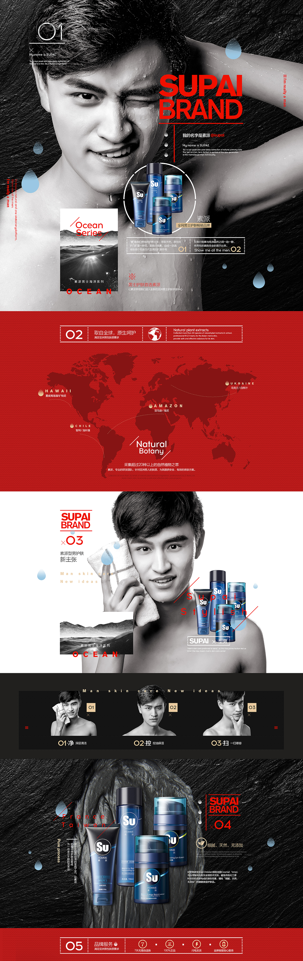 男士护肤品牌故事（图ZNDcxNzY3MDA=） - 电商 - 站酷设计师蹿天猴原创素材 - 站酷ZCOOL