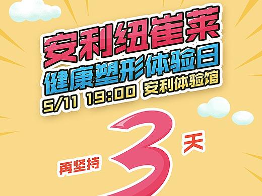 2018-19年倒计时海报设计（个人主页-ZMzk4NDczNTI=） - 海报 - 站酷设计师涂鸦小七原创素材 - 站酷ZCOOL