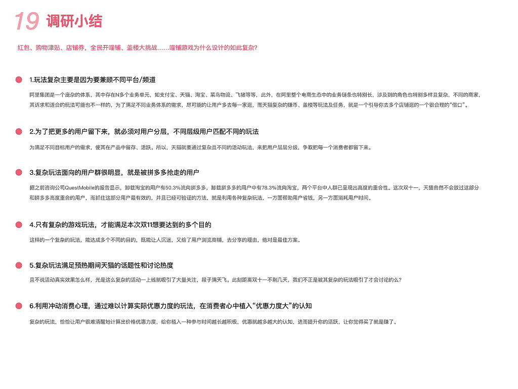 2019天猫双十一“全民开喵铺”竞品调研（图ZMjMyODkxMzAw） - 电商 - 站酷设计师Z48521496原创素材 - 站酷ZCOOL