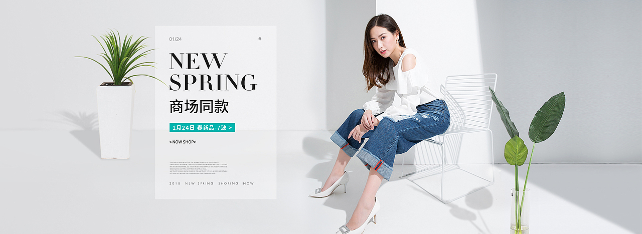 春装 上新 海报 首页模块