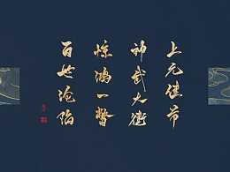   板写 > 默读|平面|字体/字形|空谷有筝 - 原创作品 - 站酷 (zcool)