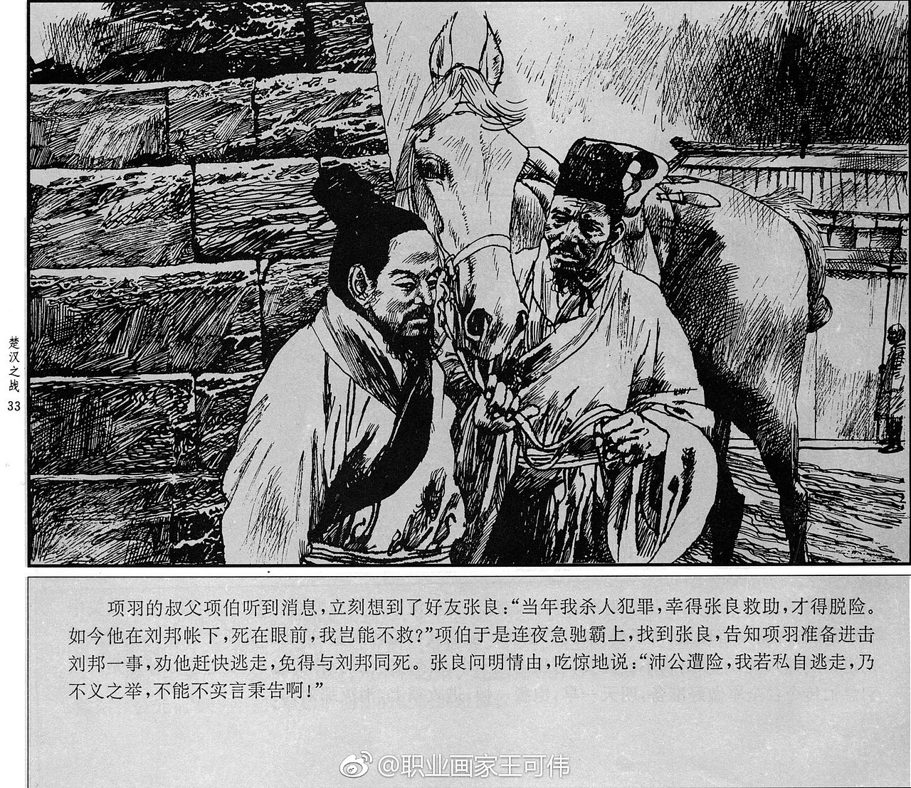 《楚汉之战》连环画·Page33-36