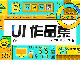2020 | UI作品集