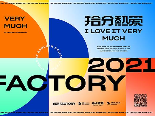 十分热爱—工作室2021新视角
