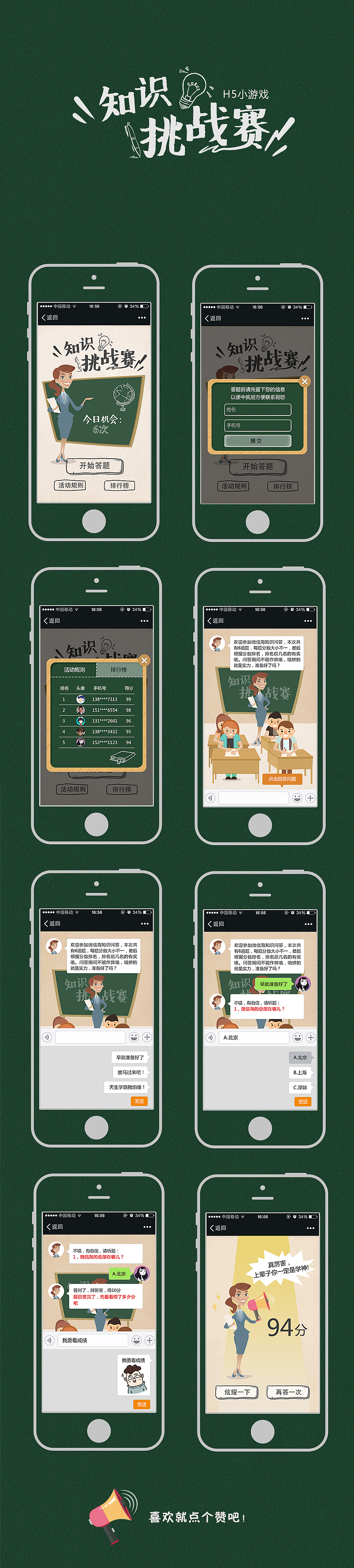 知识挑战赛-H5小游戏（图ZMzY1ODI5NDg=） - 其他UI - 站酷设计师碧落潇潇原创素材 - 站酷ZCOOL