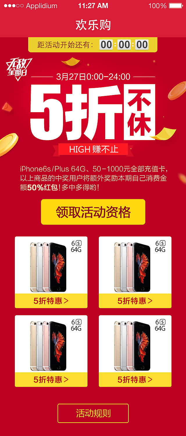 M端活动页面设计