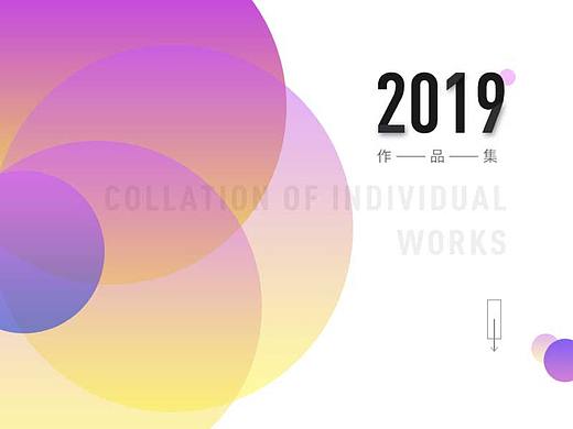 2019整理作品