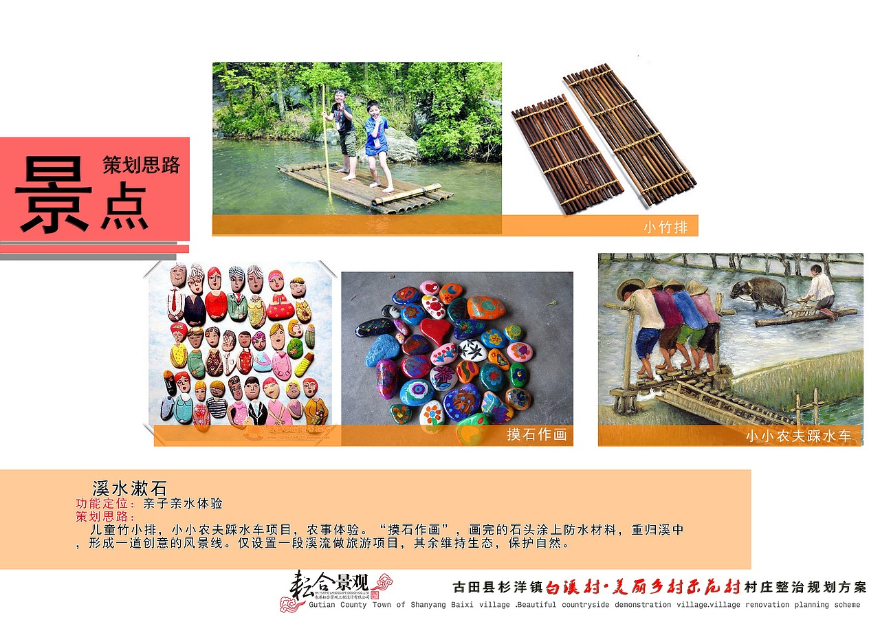 美丽乡村-永泰白溪村景观设计