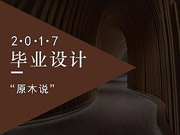 毕业