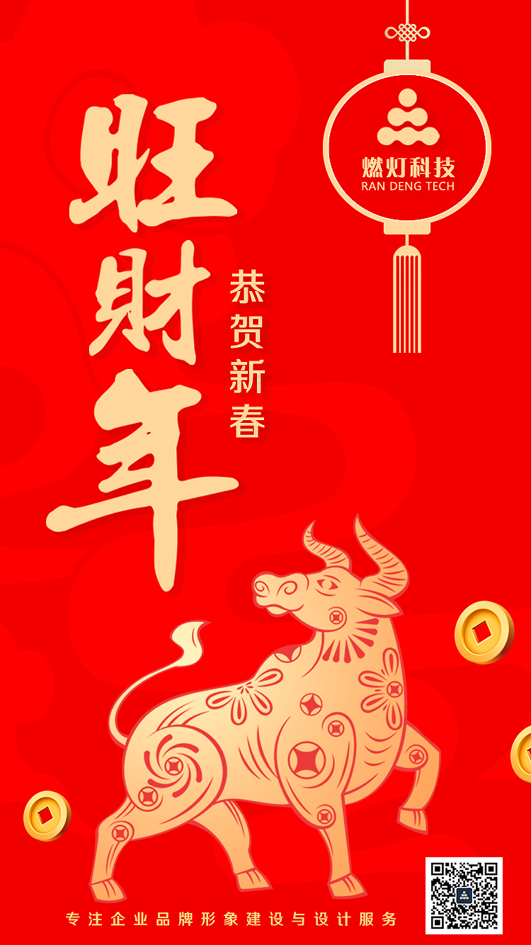 燃灯科技 l 新年快乐