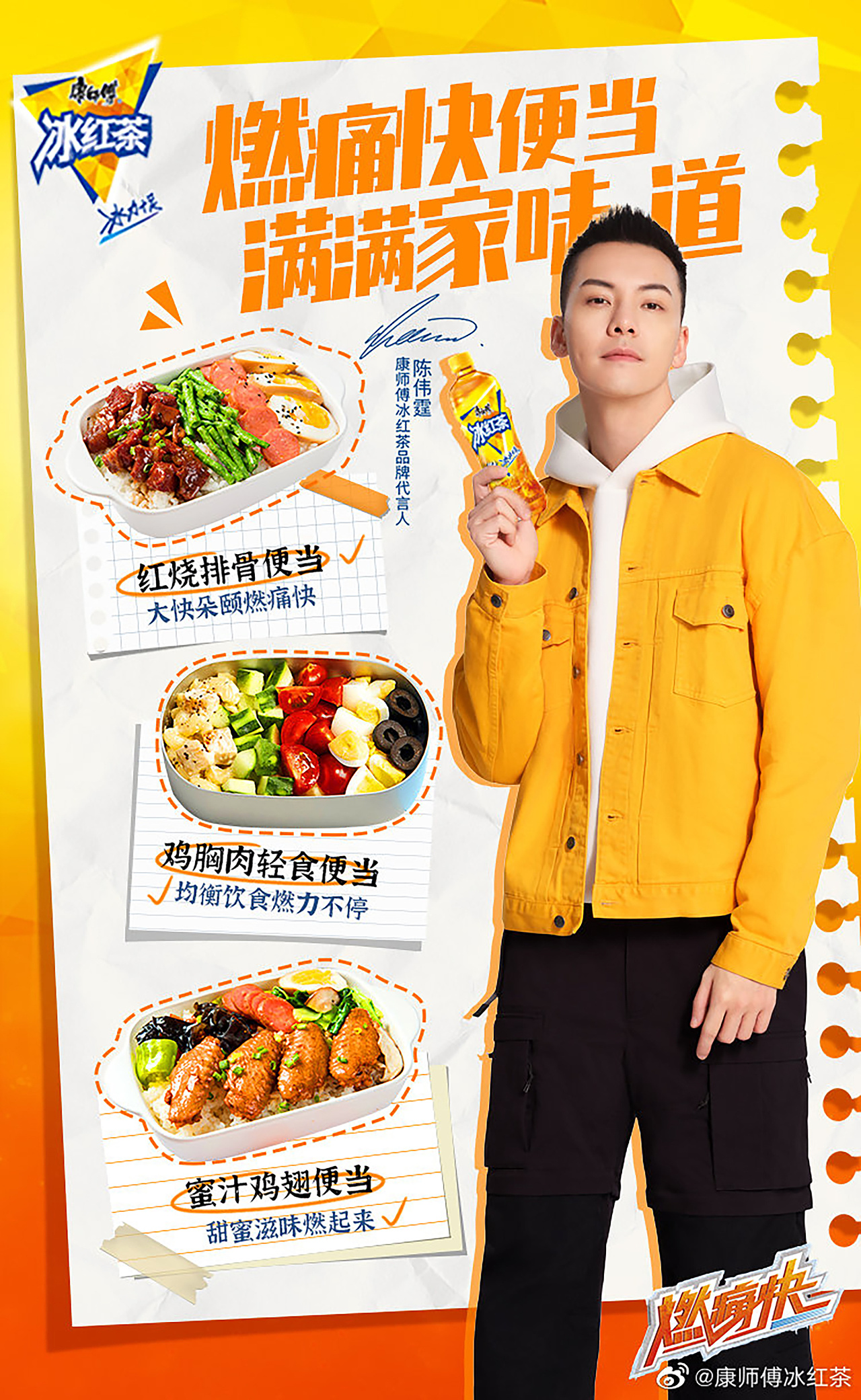 陈伟霆-康师傅冰红茶广告