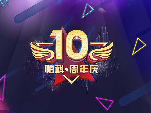 庆典logo